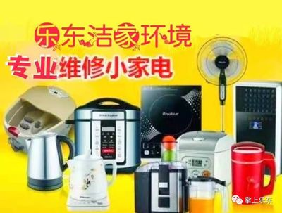 樂東潔家 全方位家政服務，從家電安裝到日常維修，讓您安心省心