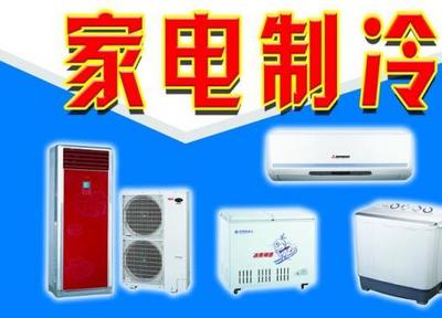 專業制冷家電服務 冷庫、中央空調到家用設備的一站式解決方案