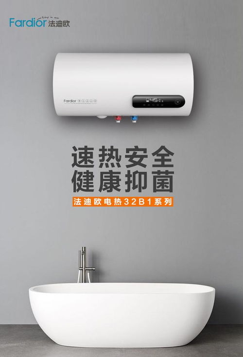 法迪歐電熱水器 高溫抑菌守護健康，4倍增容保障熱水豐沛